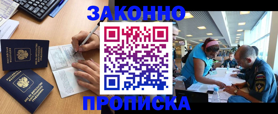 купить прописку в Гвардейске