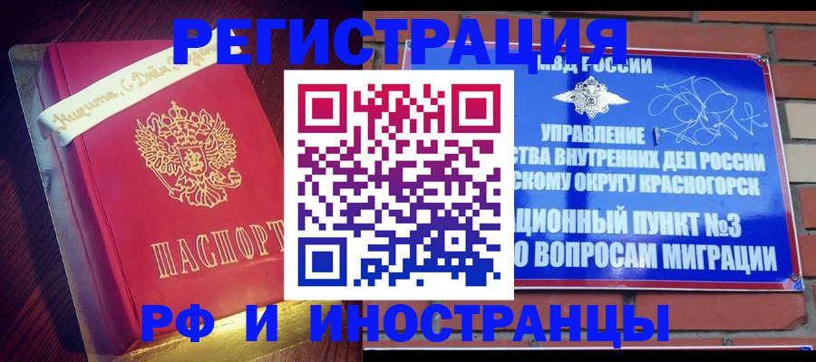 прописка для военкомата в Гвардейске