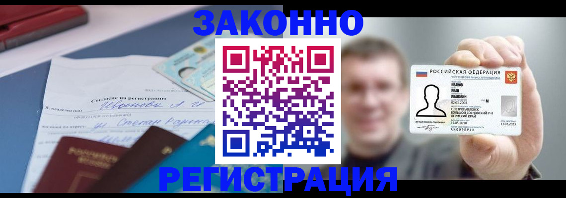 регистрация в Гвардейске